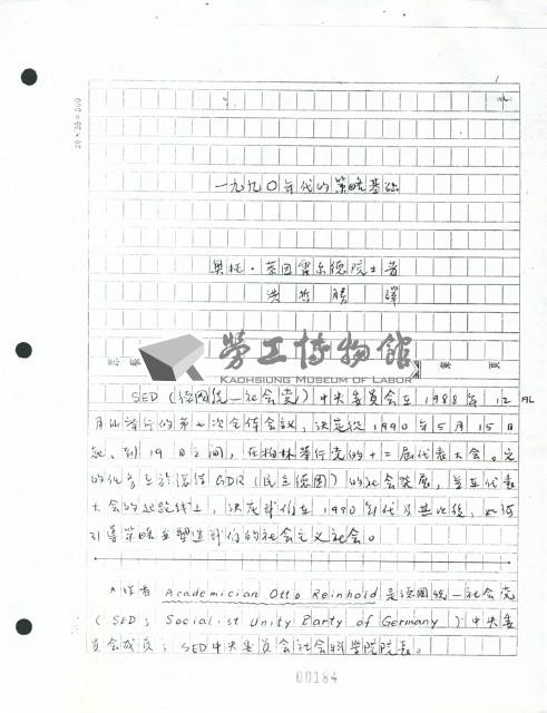 〈一九九O年代的策略基礎〉手稿藏品圖，第1張