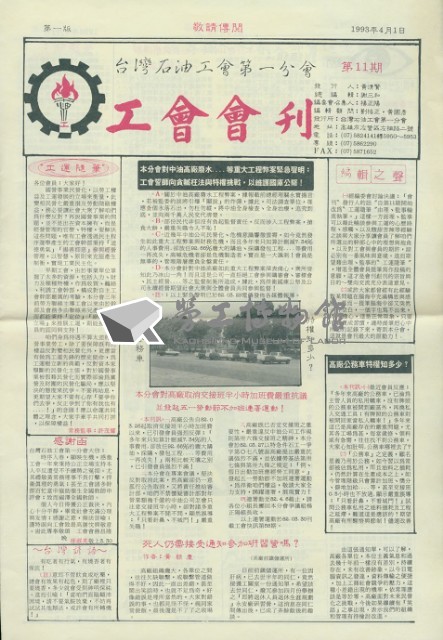 台灣石油工會第一分會工會會刊第11期藏品圖，第1張