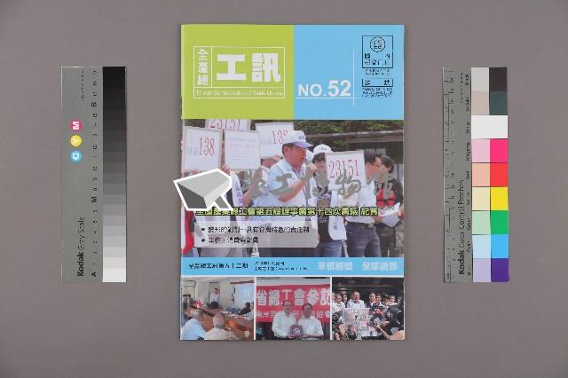 《工訊》No. 52藏品圖，第1張
