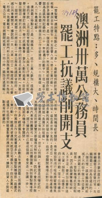 〈澳洲卅萬公務員罷工抗議削開支〉剪報藏品圖，第1張