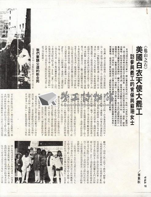 李素秋撰〈美國白衣天使大罷工〉影本藏品圖，第1張