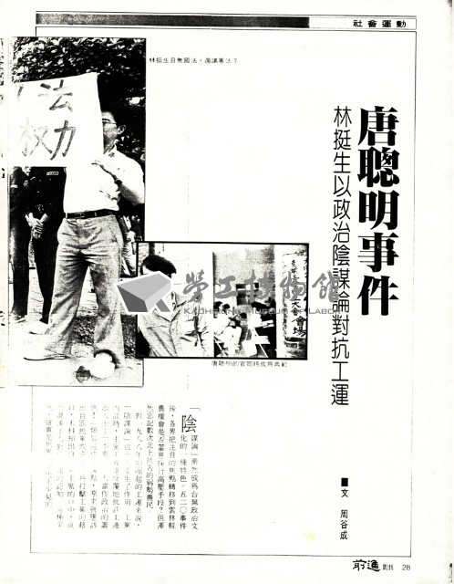 周谷成撰〈唐聰明事件：林挺生以政治陰謀論對抗工運〉影本藏品圖，第1張