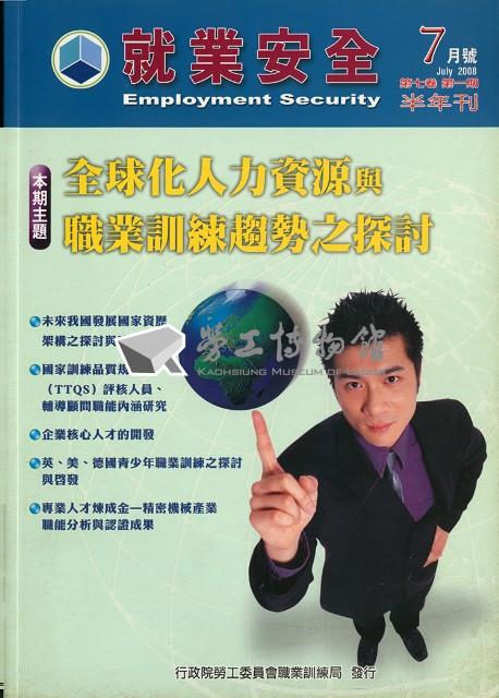 《就業安全》第七卷第一期藏品圖，第1張