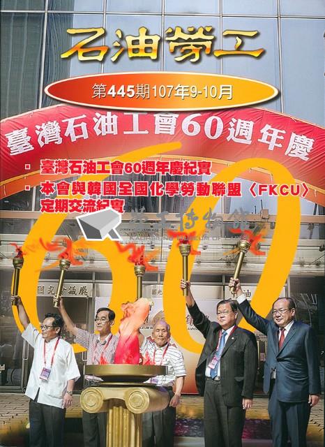 《石油勞工》第445期藏品圖，第1張