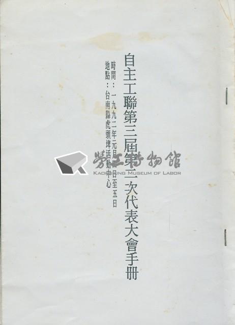 自主工聯大會第3屆第2次代表大會手冊藏品圖，第1張