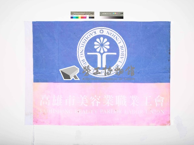 高雄市美容業職業工會會旗藏品圖，第1張