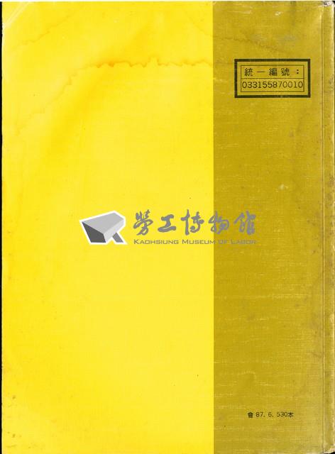 《中華民國八十六年勞工保險統計年報》藏品圖，第1張