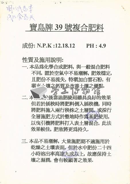 寶島牌39號複合肥料資料藏品圖，第1張