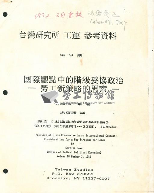 洪哲勝譯〈國際觀點中的階級妥協政治－勞工新策略的思索〉藏品圖，第1張