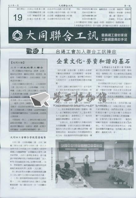 大同聯合工訊第19期會訊藏品圖，第1張
