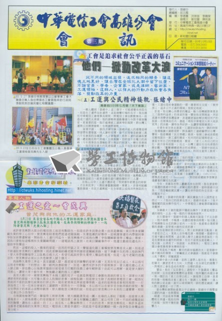 中華電信工會高雄分會第3期會訊藏品圖，第1張