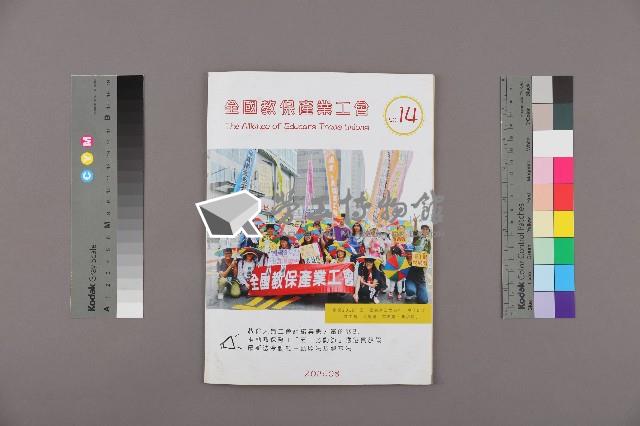 《全國教保產業工會》No. 14藏品圖，第1張