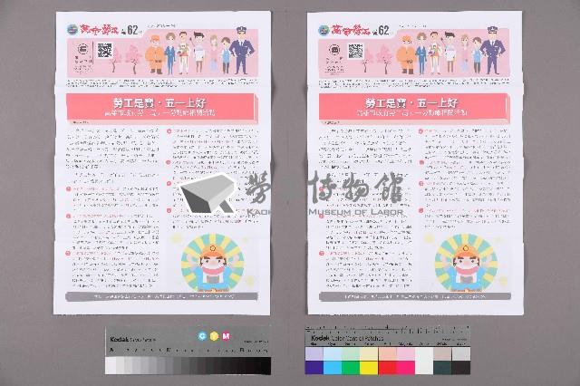 《高市勞工》第62期藏品圖，第1張