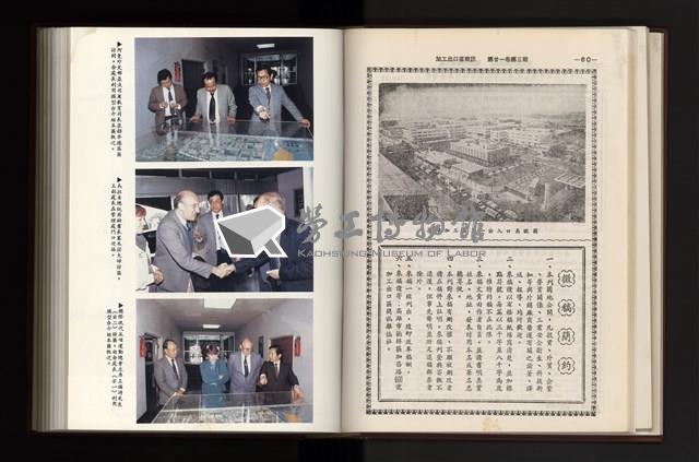 《加工出口區簡訊合訂本》第21卷第1期至第21卷第12期藏品圖，第101張