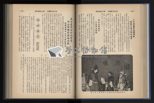 《加工出口區簡訊合訂本》第13卷第1期至第13卷第12期藏品圖，第101張