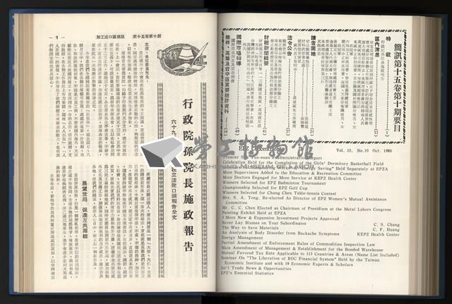 《加工出口區簡訊合訂本》第15卷第1期至第15卷第12期藏品圖，第211張