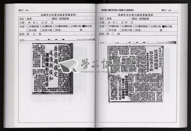 「唐榮鐵工廠股份有限公司產業文化資產清查」第二冊藏品圖，第211張