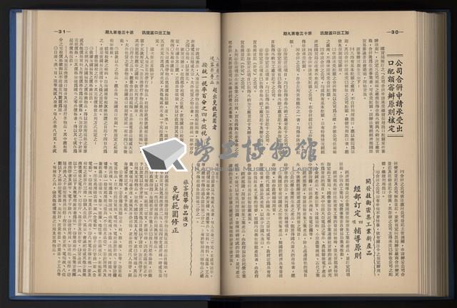 《加工出口區簡訊合訂本》第13卷第1期至第13卷第12期藏品圖，第211張