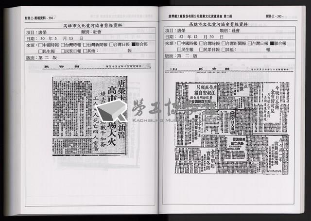 「唐榮鐵工廠股份有限公司產業文化資產清查」第二冊藏品圖，第311張