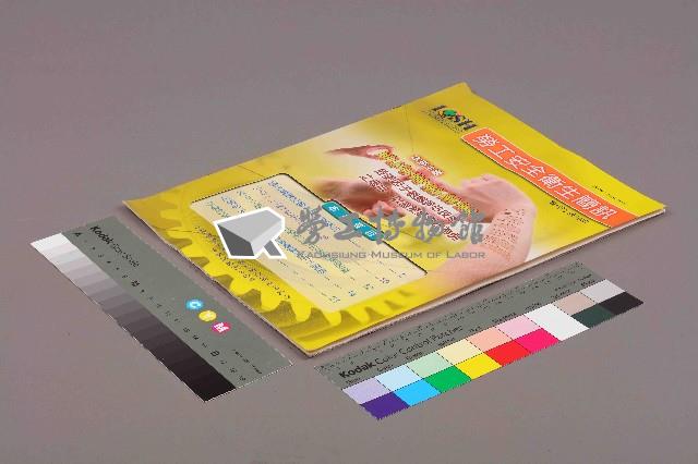 《勞工安全衛生簡訊》第89期藏品圖，第11張