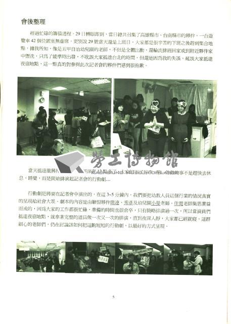 台南市保育人員職業工會、台南縣保育人員職業工會、高雄市輔育人員職業工會、高雄縣保育人員職業工會、台北市教保人員協會、育合春教育基金會《聯合會刊》2010年4月春季刊藏品圖，第11張