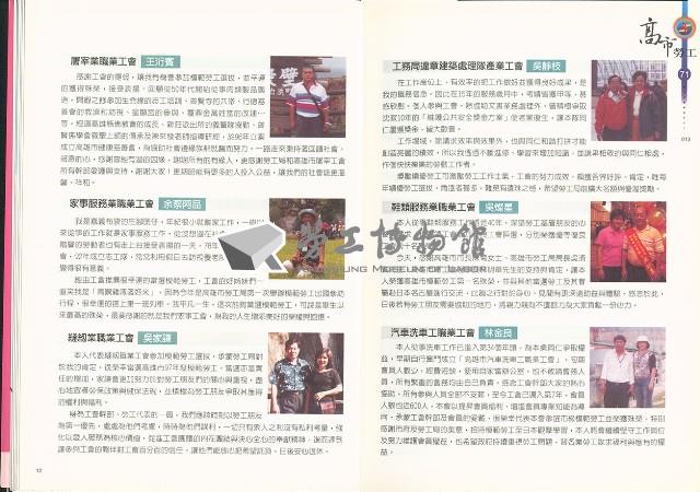 《高市勞工》第71期藏品圖，第11張