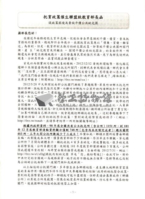 全國教保產業工會《聯合會刊》2013年02月春季刊藏品圖，第11張