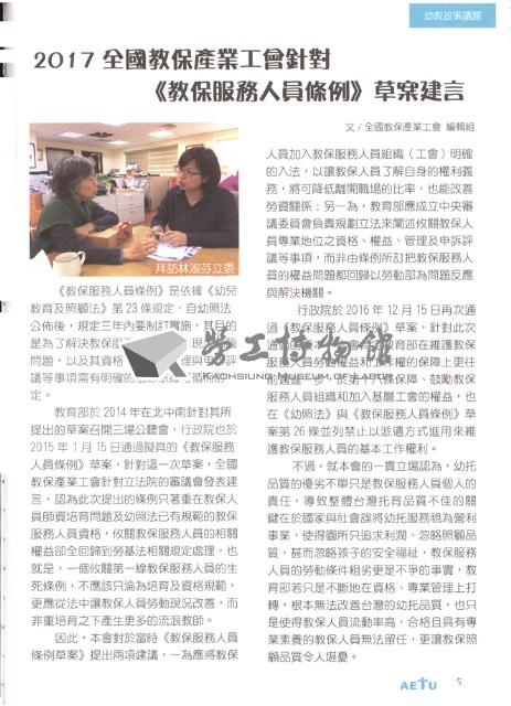 《全國教保產業工會》No. 18藏品圖，第11張