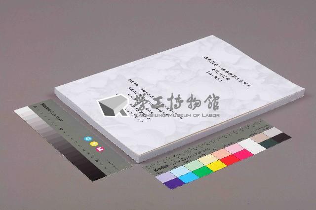 《「有夠機車—機車與勞工生活史」委託研究案 期末報告》藏品圖，第11張