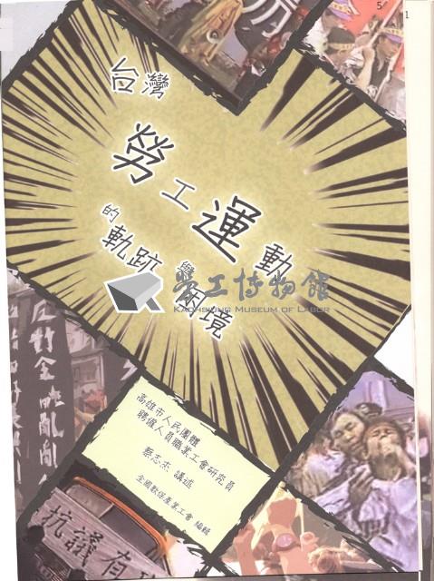 《全國教保產業工會》No. 23藏品圖，第11張