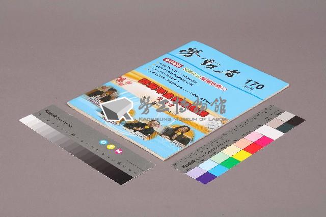 《勞動者》第170期藏品圖，第11張