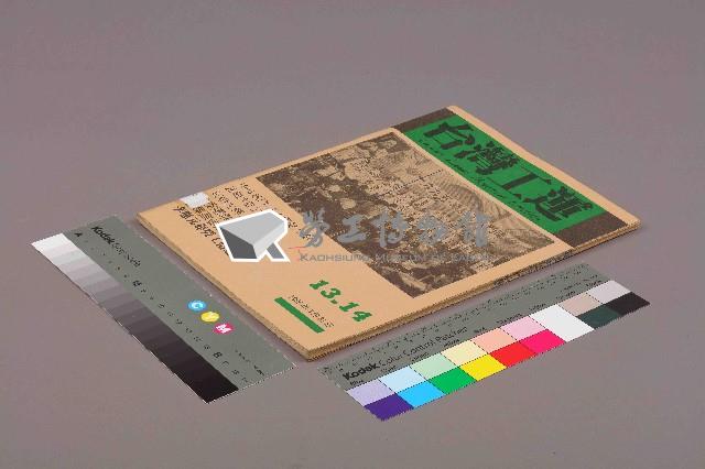 《台灣工運》13.14藏品圖，第11張