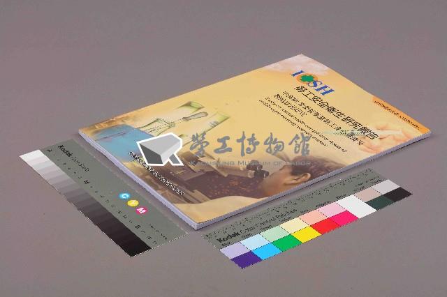 《中高齡清潔服務業勞工身心健康及體能狀況研究》藏品圖，第11張