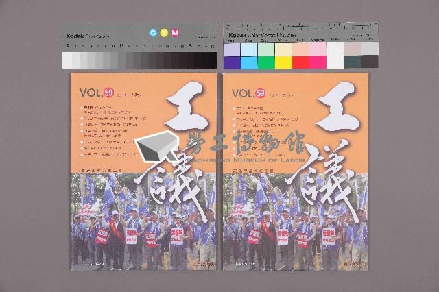 《工議》第59期藏品圖，第11張