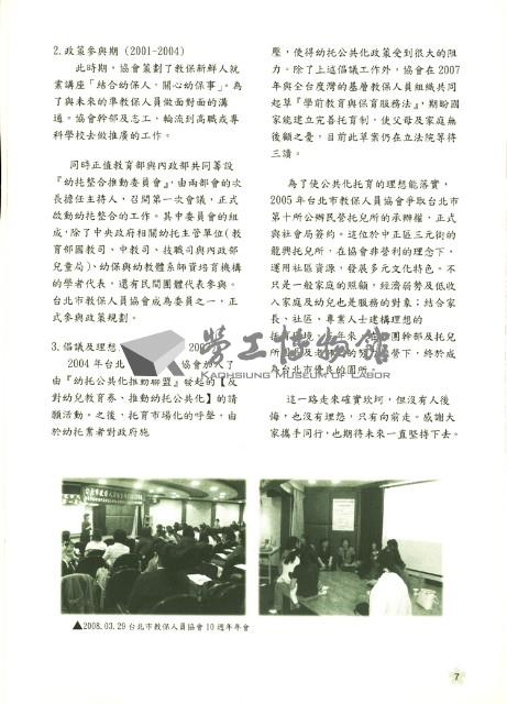 高雄縣保育人員職業工會、高雄市輔育人員職業工會、台南市保育人員職業工會、台南縣保育人員職業工會、台北市教保人員協會《聯合會刊》2008年4月春季版藏品圖，第11張