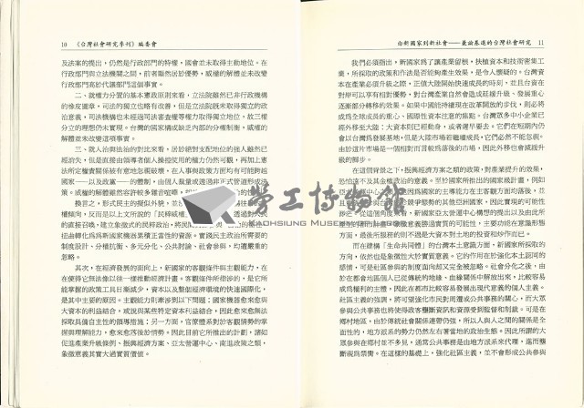 《台灣社會研究季刊》第二十期藏品圖，第11張