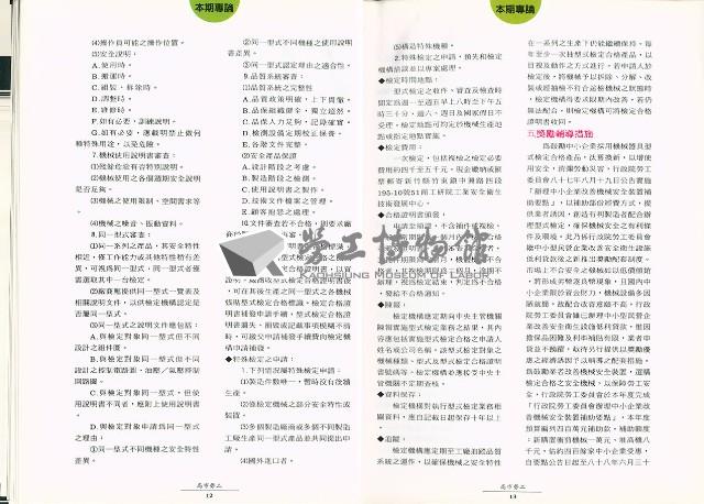 《高市勞工》第33期藏品圖，第11張