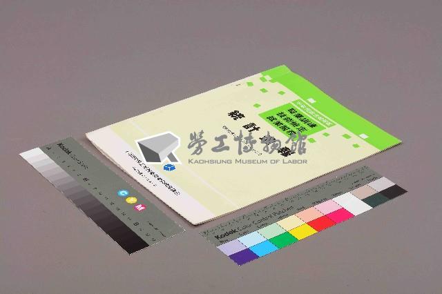 《中華民國台灣地區職業訓練技能檢定就業服務統計速報》資料時間：民國81年12月藏品圖，第11張