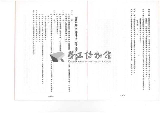 台南紡織公司產業工會第10屆第3次會員代表大會手冊藏品圖，第21張