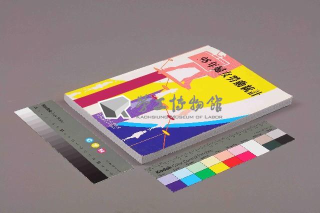《98年婦女勞動統計》藏品圖，第11張