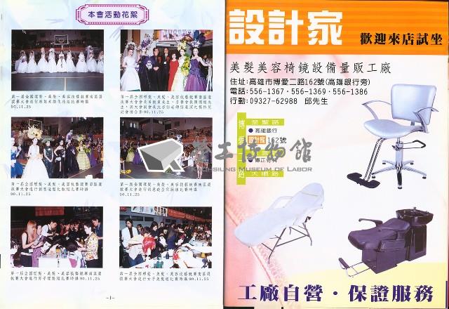 高雄市理燙髮美容業職業工會第七屆第三次會員大表大會手冊藏品圖，第11張