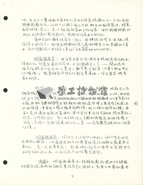 〈跨國公司控制得了嗎？〉手稿影本藏品圖，第11張