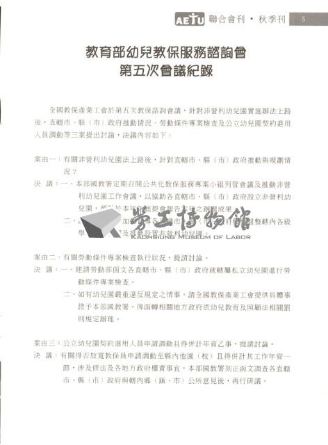 全國教保產業工會《聯合會刊》2014年9月秋季刊藏品圖，第11張