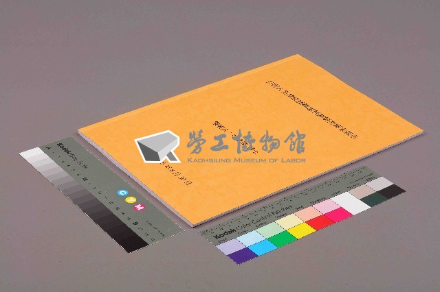 《打拼人生常設展構想規劃研究期末報告》藏品圖，第11張