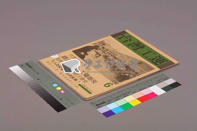 《台灣工運》6藏品圖，第11張