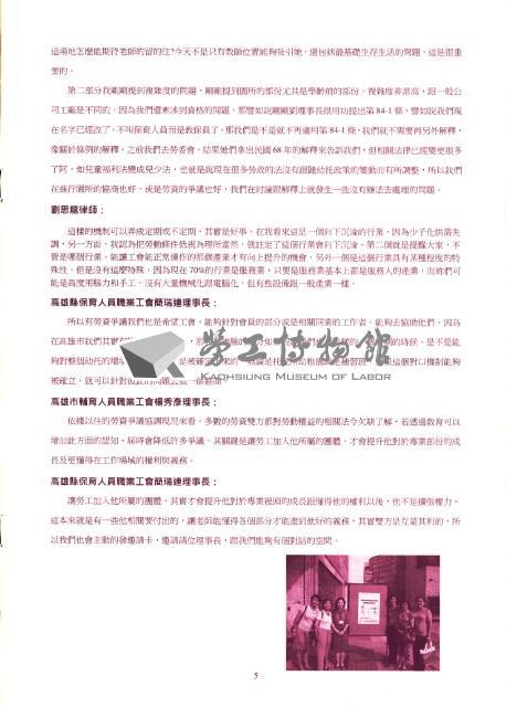 台北市教保人員協會、台南市保育人員職業工會、台南縣保育人員職業工會、高雄市輔育人員職業工會、高雄縣保育人員職業工會《聯合會刊》2009年10月秋季刊藏品圖，第11張