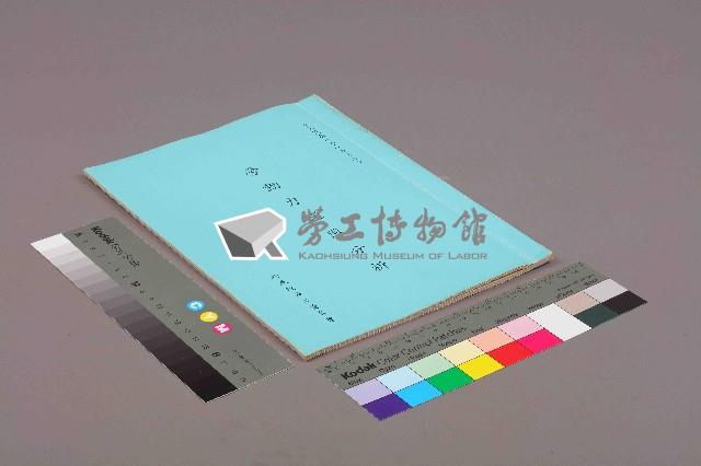 《勞動力運用分析》藏品圖，第11張