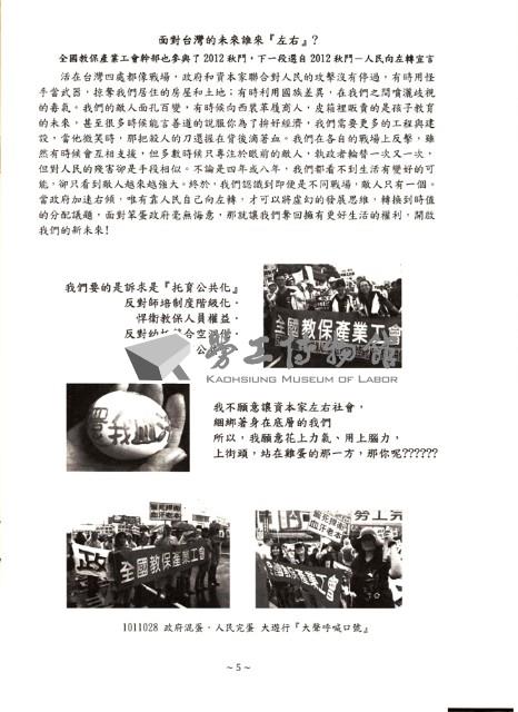 全國教保產業工會《聯合會刊》2012年11月冬季刊藏品圖，第11張