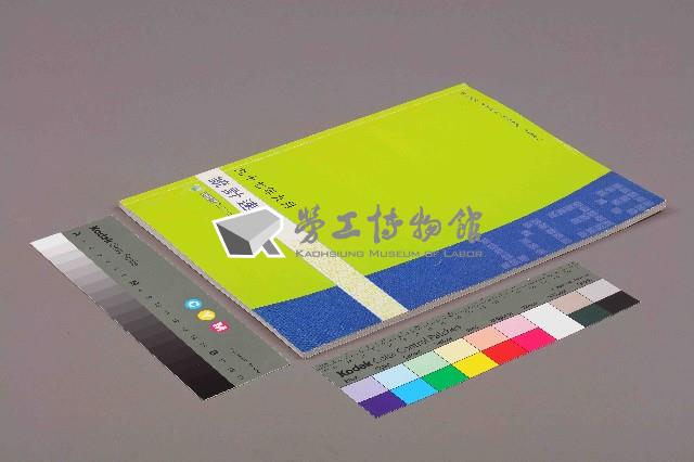 《中華民國臺閩地區職業訓練、技能檢定、就業服務、外籍勞工統計速報》資料時間：民國97年9月藏品圖，第11張