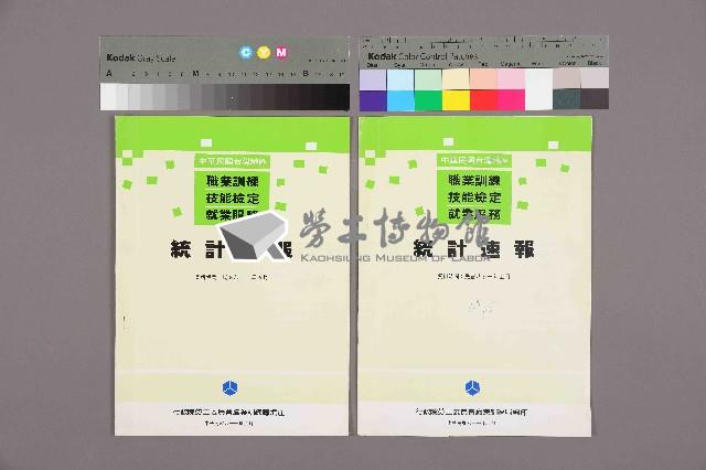 《中華民國台灣地區職業訓練技能檢定就業服務統計速報》資料時間：民國81年5月藏品圖，第11張